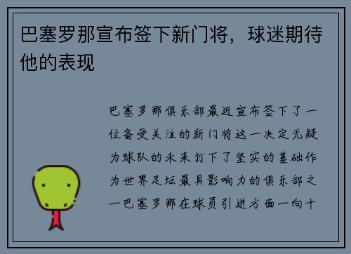 巴塞罗那宣布签下新门将，球迷期待他的表现