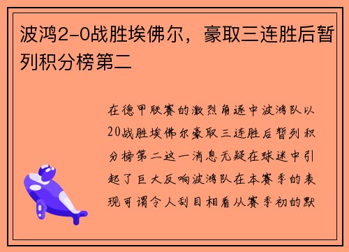 波鸿2-0战胜埃佛尔，豪取三连胜后暂列积分榜第二