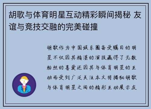 胡歌与体育明星互动精彩瞬间揭秘 友谊与竞技交融的完美碰撞